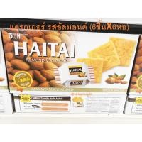 ราคา แครกเกอร์ ดั้งเดิม/ซีส/รสเค็ม/อัลมอนด์ Cracker HaiTai (25134410387)