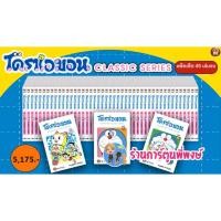 ราคา โดราเอมอน เล่ม 1-45 จบ ยกชุด หนังสือ การ์ตูน มังงะ Doraemon โดเรมอน โดราเอมอน ned พี่พงษ์ (23036344747)