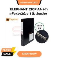 ราคา แฟ้มสันกว้างA4 แฟ้ม2ห่วง1นิ้ว ปกPP No.210P สีดำ Elephant ตราช้าง (22286523973)
