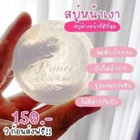 ราคา สบู่หน้าเงาPSCหน้าเงา ลดสิว (5758441005)