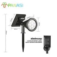 ราคา Panasi พลังงานแสงอาทิตย์โซล่าเซลล์ ส่องต้นไม้และสวน แสงขาว วอร์ม แต่งสวน ไฟทางเดิน โคมไฟปักดิน Solar LED Light 0ค่าไฟ (23579886137)
