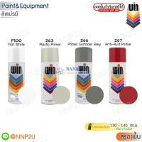 ราคา WIN สีสเปรย์รองพื้น 263/266/267/F100 (22111154139)