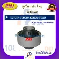 ราคา บูชปีกนก RBI สำหรับรถโตโยต้าโคโรน่าเอ็กซ์ซิเออร์ TOYOTA CORONA EXSIOR (ST191) (23271181245)
