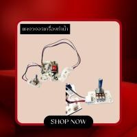 ราคา อะไหล่ของแท้/แผงวงจรเครื่องทำน้ำอุ่นแม๊กซ์/MEX/RI-4-WH-P1V-0000-01/รุ่น CUBE 6E CUBE 35E (53510770654)