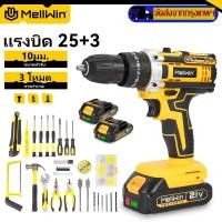 ราคา MELLWIN 25 + 3 สว่านไร้สาย แรงบิดสว่านกระแทกไฟฟ้าชุดเครื่องมือ 2 ความเร็วปรับไขควงไฟฟ้าไร้สายสําหรับ Makita 18V แบตเตอรี่ (40217276093)