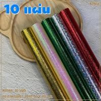 ราคา กระดาษเรนโบว์ (10 แผ่น) ขนาด 50 x 70 ซ.ม.พับนก พับดาว ห่อของขวัญ ทำบายศรี บิดเกล็ดพญานาค งาน DIY (9663047900)