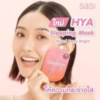 ราคา Sasi Sleeping Mask ศศิไฮยา สลิปปิ้งมาส์ก (18777246447)
