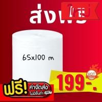 ราคา ++แบริ่ง7มีไรบ้าง++ บับเบิ้ล 65 x 100 เมตร Air bubble (ส่งฟรีสั่งได้ไม่จำกัด) (26873411908)