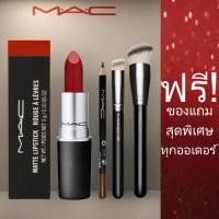 ราคา [Full Size] MAC Chili 602 | 3g | เนื้อแมตต์ | Matte Lipstick | แมค | ลิปสติก | M.A.C (2045350106)