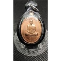 ราคา เหรียญหลวงปู่แผ้ววัดรางหมันรุ่นที่ระลึกสร้างอุโบสถกรรมการ1พิเศษเนื้ทองเเดงปี2554 (20555473482)