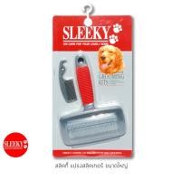ราคา SLEEKY สลิคกี้ แปรงสลิคเกอร์ ขนาดใหญ่ (2616515518)
