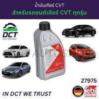 ราคา น้ำมันเกียร์ Febi CVTF สังเคราะห์แท้ สำหรับเกียร์ CVT ทุกรุ่น ฮอนด้า โตโยต้า Mini R50 R53 ซีวีที สีเหลือง 1 ลิตร (41302459075)