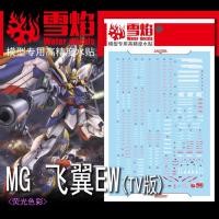 ราคา ดีคอลน้ำ SF MG 183 DECAL MG 1:100 WING GUNDAM EW VER XXXG-01W EW(TV)เรืองแสงแบล็คไลท์ (57450112939)