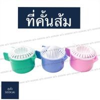 ราคา ที่คั้นส้ม พลาสติก คั้นน้ำส้ม ที่คั้นส้มพลาสติก (6432250194)