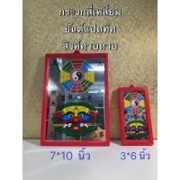 ราคา กระจกสี่เหลี่ยม กระจกฮวงจุ้ย ยันต์แปดทิศ สิงห์คาบดาบ กระจกหัวสิงห์ กระจกแก้ฮวงจุ้ย เสริมฮวงจุ้ย (พร้อมส่ง) (3483864643)