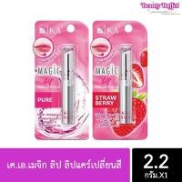 ราคา KA Magic Lip เค.เอ.เมจิก ลิปKA ปลี่ยนสี 2.2 กรัม เคเอลิปมันเปลี่ยนสี (12814802525)