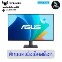 ราคา จอมอนิเตอร์ ASUS รุ่น VA279HG ขนาด 27 นิ้ว Gaming Monitor (IPS 120Hz) ประกันศูนย์ (26189144961)