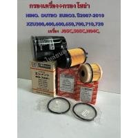 ราคา กรองเครื่อง ,กรองโซล่า HINO,DUTRO,Euro3,300,400,600,650,720,721,เครื่อง J05C,S05C,N04C (52207494552)