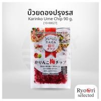 ราคา บ๊วยสับ บ๊วยดองปรุงรส บ๊วยญี่ปุ่น Crunchy Pickled Plum Karinko Ume Chip ขนาด 90 กรัม [10-00027] (54158457227)