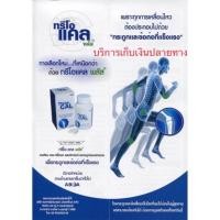ราคา Threo CAL Plus ทรีโอแคล พลัส ( แคลเซียม ผสมวิตามิน และกระดูกอ่อนปลาฉลาม ) 30 เม็ด EXP.2022 (3945475766)