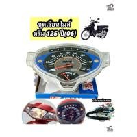 ราคา เรือนไมล์ HONDA DREAM125 สตาร์ทมือ,เท้า เรือนไมล์ดรีม125 ครบชุดพร้อม—สายไฟปลั๊กตรงรุ่นดรีม125 (47605671207)