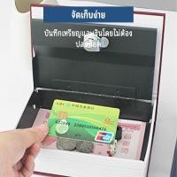 ราคา Book ตู้เซฟ กล่องใส่เงิน Safe Box กล่องแอบเงิน ตู้นิรภัยรูปหนังสือ (44425469987)