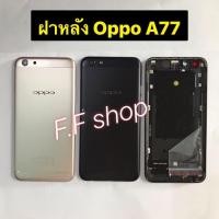 ราคา ฝาหลัง Back Oppo A77 มีสี ดำ ทอง (9656635940)
