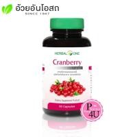 ราคา Herbal One Cranberry อ้วยอันโอสถ แครนเบอร์รี่ 60 แคปซูล #5539 (879514931)