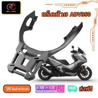 ราคา แร็คท้าย adv350 Forza350 Forza300 แร็คท้ายเบาะรองกล่อง Adv350 ตะแกรงท้ายAdv300 ตะแกรงหลัง สินค้าพ (22802255899)