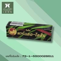 ราคา Marlad Lotion มาร์แลด-โลชั่น แรดโลชั่น พลังแรด พลังแลด 3 มล. (19691713324)