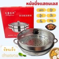 ราคา หม้อนึ่ง ซึ้งนึ่งอาหาร หม้อนึ่งสแตนเลส 28cm หม้อนึ่งข้าวเหนียว หม้อซึ่ง2ชั้น steamer (25270850112)