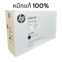 ราคา Toner HP 26A CF226A CF226XC 26XC ของแท้ 100 % (22124978474)