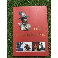 ราคา สมเด็จพระเจ้าตากสินมหาราช (14849610919)