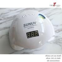 ราคา ของแท้ เครื่องอบเล็บ SUN5 PLUS 48วัตต์ *รับประกัน1เดือน* (1120791227)