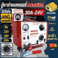 ราคา ส่งเร็ว ถูกสุดMAKITO ตู้ชาร์จแบตเตอรี่ 24V 30A ตู้ชาร์จ เครื่องชาร์จเเบต (2120757512)