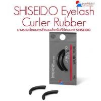 ราคา SHISEIDO Makeup Eyelash Curler Replacement Rubber ยางซิลิโคน ยางรองดัดขนตาสำรอง สำหรับที่ดัดขนตา SHISEIDO (47463313965)