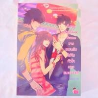 ราคา Love Survivor Game วางแผนลับไล่จับหัวใจนายแบดกายส์ (97473817)