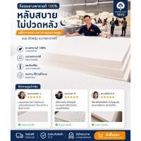 ราคา Topper ยางพารา ขนาด 3.5 ฟุต ปลอดถอดซักได้ (47402830511)