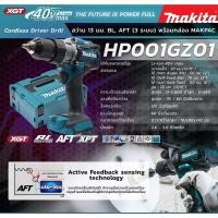ราคา MAKITA HP001GZ01 สว่านกระแทก 40VMAX พร้อมกล่อง MAKPAC (เฉพาะเครื่อง ไม่รวมแบต แท่นชาร์จ) (4146679280)