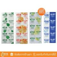 ราคา [ส่งด่วน,แท้] AIR-X แอร์-เอ็กซ์ แก้ ท้องอืด ท้องเฟ้อ รสมะนาว / รสมินท์ / รสส้ม (40405403080)
