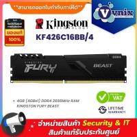 ราคา KINGSTON RAM 4GB (4GBx1) DDR4 2666MHz KINGSTON FURY BEAST (KF426C16BB/4) รับประกัน LT By Vnix Group (16395576875)