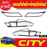 ราคา ครอบไฟหน้า+ตนอลไฟท้าย สีดำด้าน 2 ชิ้น ฮอนด้า ซิตี้ Honda City 2014 2015 2016 2017 2018 2019 ใส่ร่วมกันได้ A (5976631548)