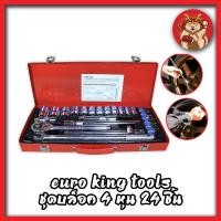 ราคา EURO KING TOOLS ชุดบล็อค 4 หุน 24 ชิ้น ชุดเครื่องมือ ประแจ ชุดบล็อก 1/2 (4หุน) SOCKET SET (24ตัว/ชุด) ชุดเครื่องมือช่าง (10775389453)
