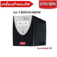 ราคา เครื่องสำรองไฟ UPS Zircon iCT1 800VA/480W รับประกันสินค้า 2ปี (50160439383)