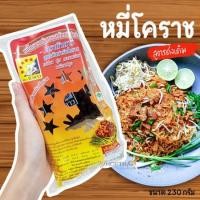 ราคา ⛔️3 ห่อ 115 บาท⛔️ หมี่โคราช ผัดหมี่โคราช ตรา 5 ดาว สูตรต้นตำหรับโคราช พร้อมน้ำปรุงรส พร้อมทาน เหนียว นุ่ม ผัดหมี่ (6339281832)