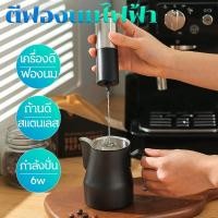 ราคา Milk Frother เครื่องตีฟองนมไฟฟ้า เครื่องปั่นฟองนม ตีฟองนม (19009548142)