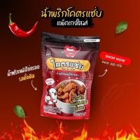 ราคา แพ็คเกจใหม่ หนังไก่กรอบ น้ำพริกหนังไก่ โคตรแซ่บ ขนาด 500 กรัม (19030736021)