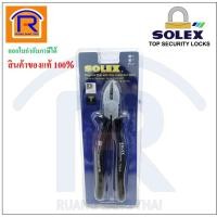 ราคา SOLEX (โซเล็กซ์) คีมปากตัด ขนาด 8 นิ้ว คีมอเนกประสงค์ ของแท้ 100% (Diagonal Cutters Pliers)(7488532) (4058580916)