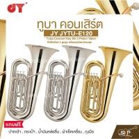 ราคา ทูบา คอนเสิร์ต คีย์บีแฟลต 3 ลูกสูบ พร้อมอุปกรณ์ครบชุด JY JYTU-E120 Tuba Concert Key Bb 3 Piston Valve (26183811042)