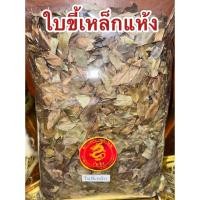 ราคา ใบขี้เหล็ก ใบขี้เหล็กแห้ง สมุนไพรใบขี้เหล็ก (18200435421)